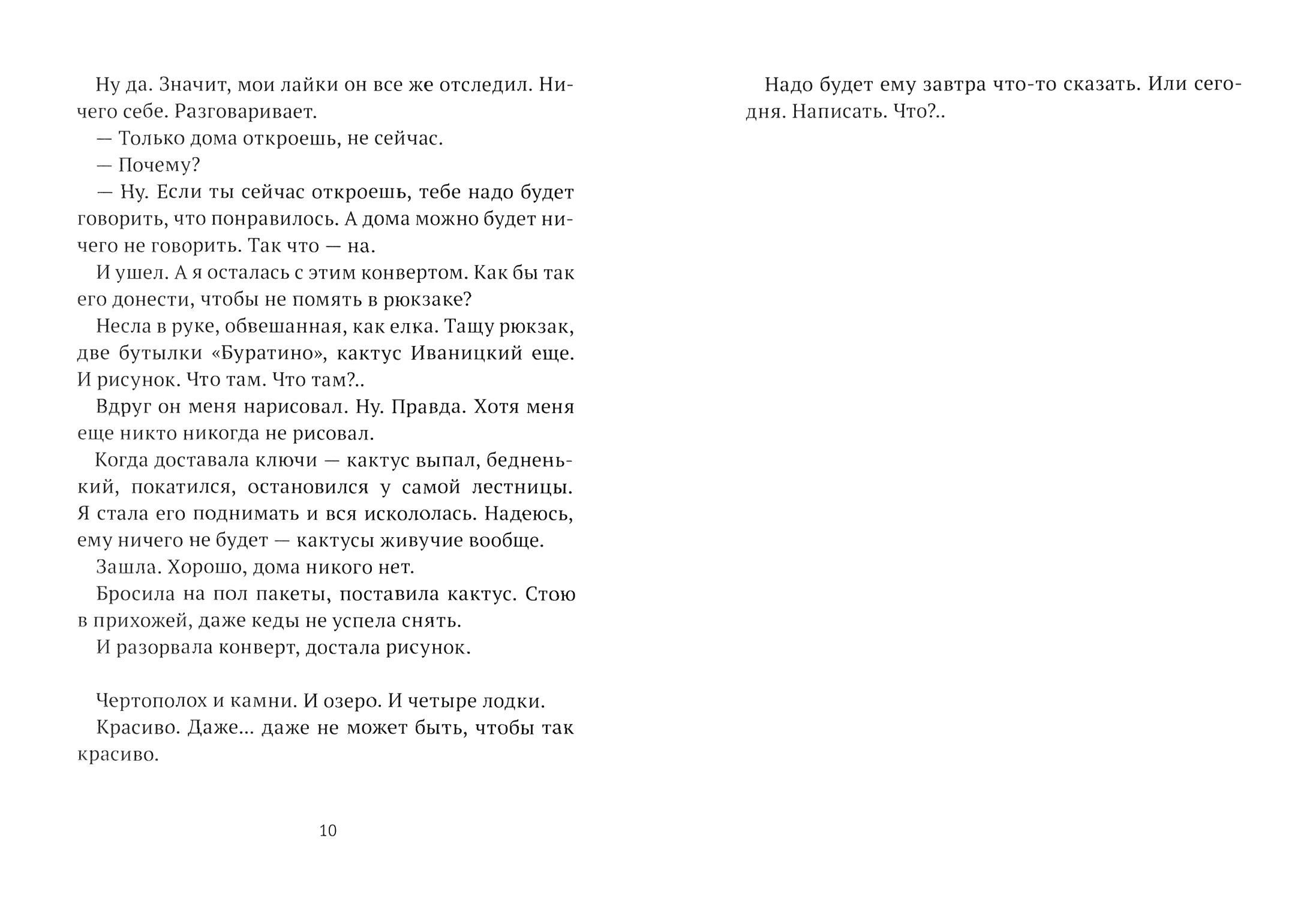 Книга Волчок Чуть правее сердца - фото 5