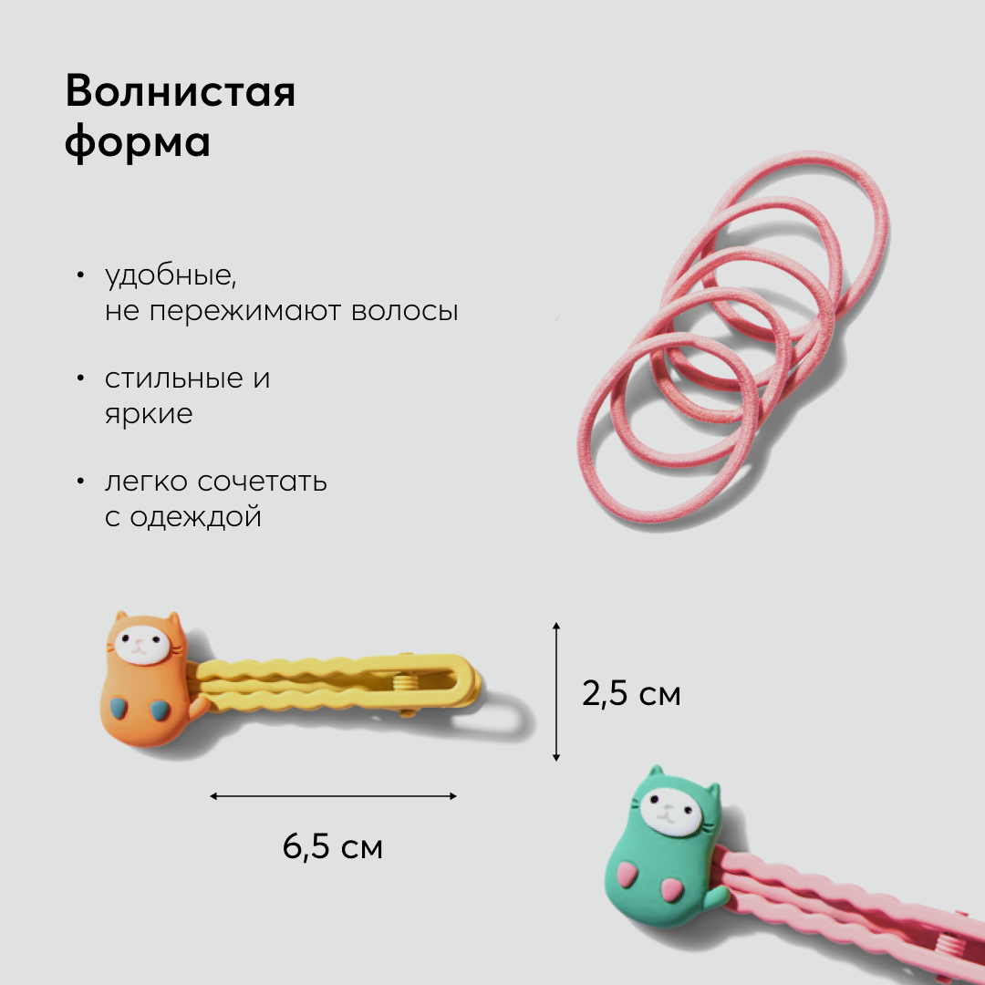 Набор аксессуаров для волос Happy Baby заколки и резинки котики разноцветные 40063 - фото 3