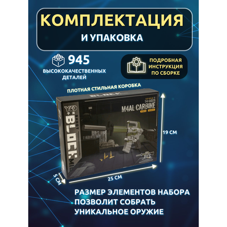 Конструктор ГлавИгрушка Оружие из мини-блоков