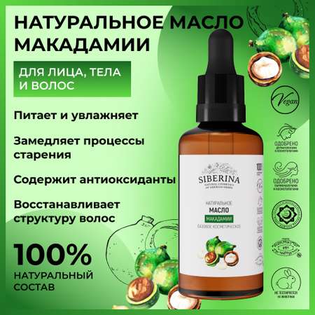 Масло Siberina