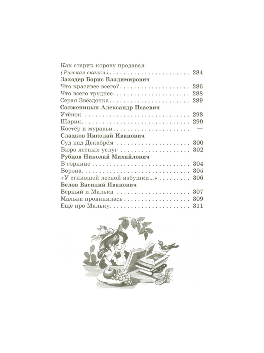 Хрестоматия Самовар Хрестоматия 2й класс 320 стр - фото 9