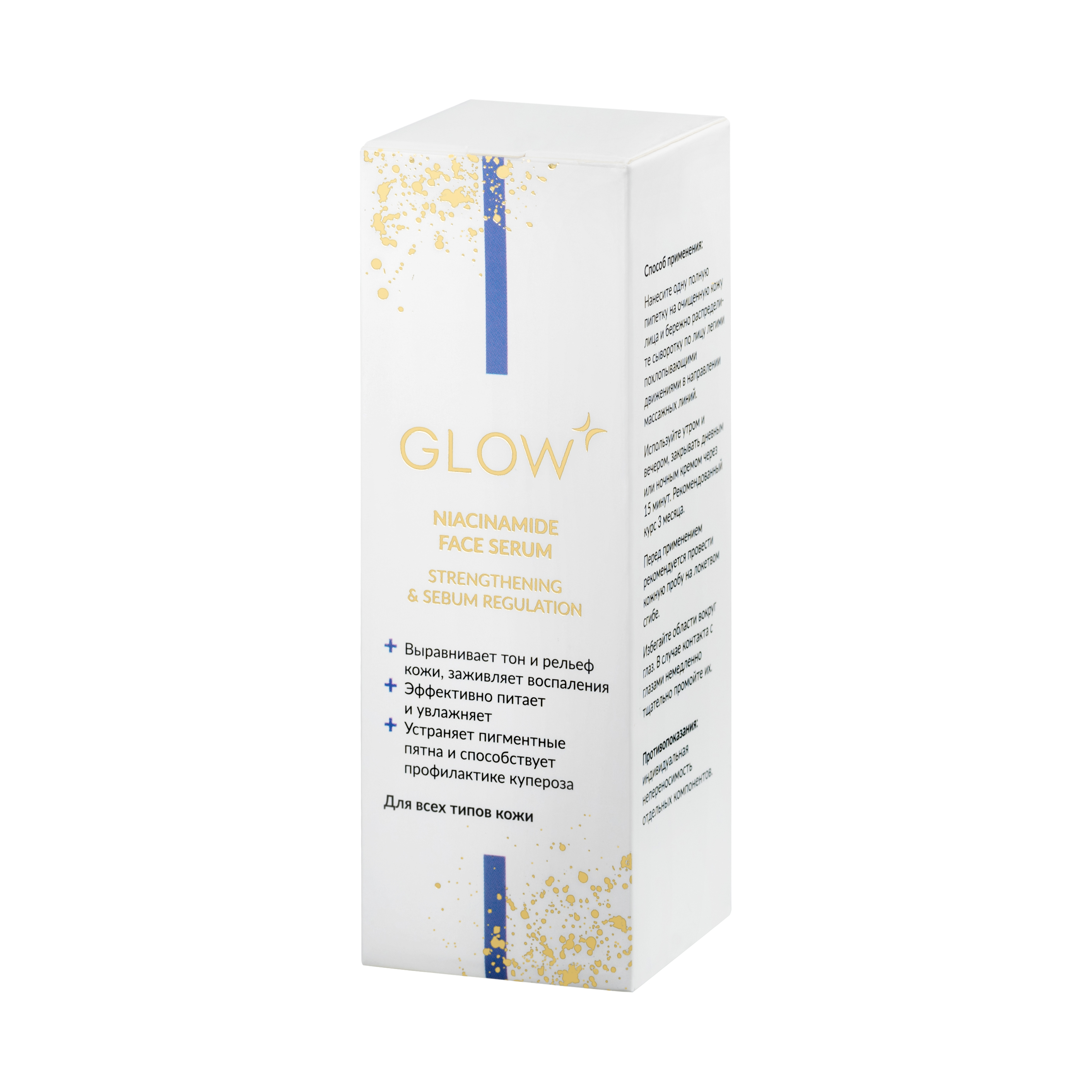 Сыворотка GLOW CARE 30 мл - фото 6