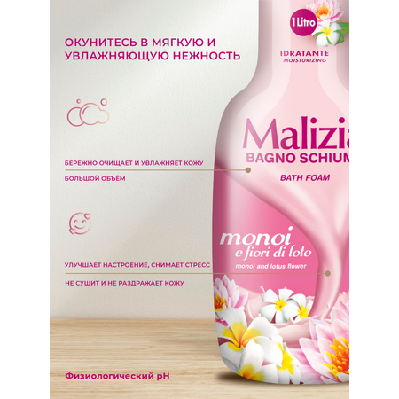 Гель Malizia Lotos flower 1000 мл