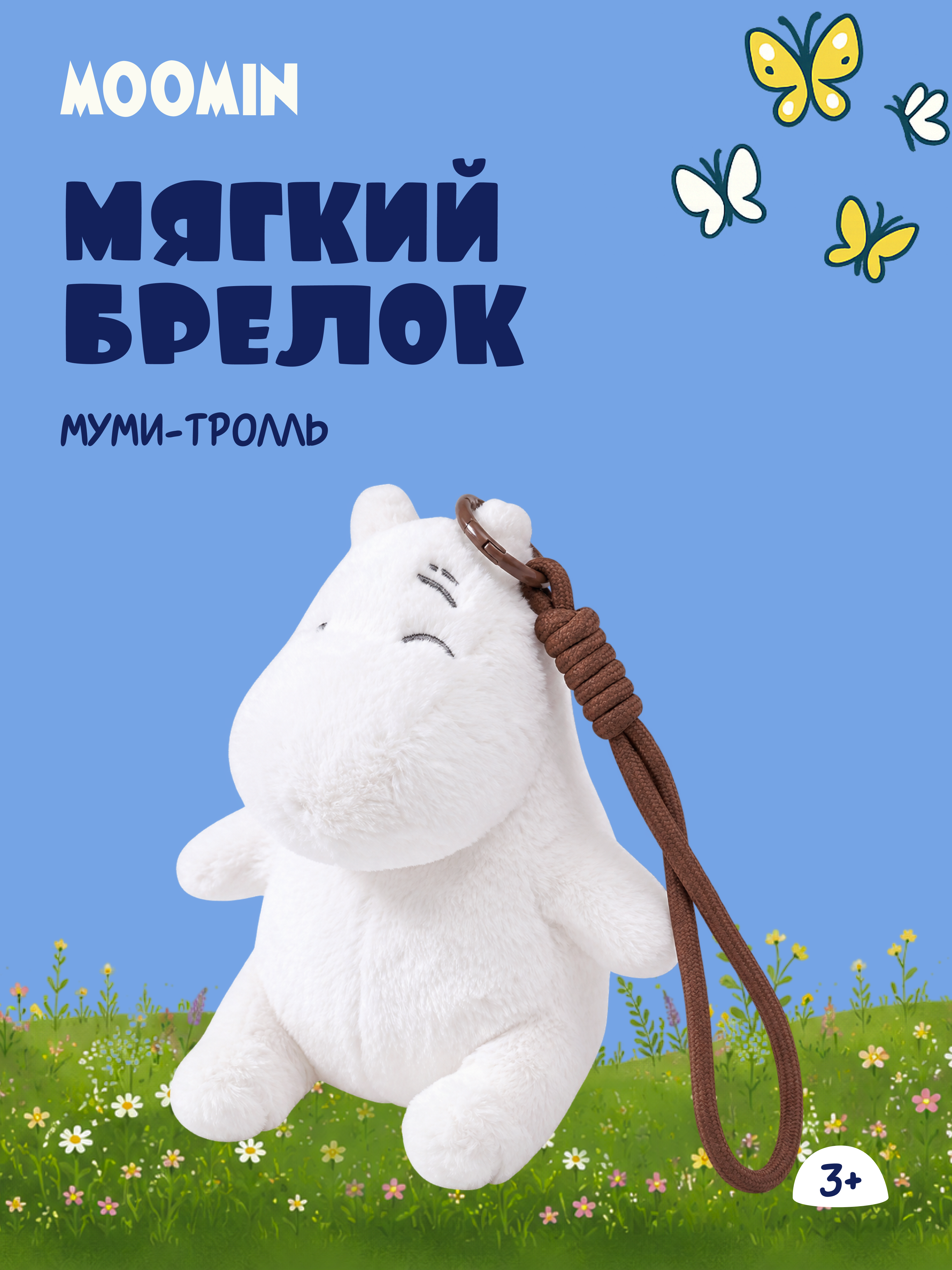 Мягкая игрушка Moomin - фото 1