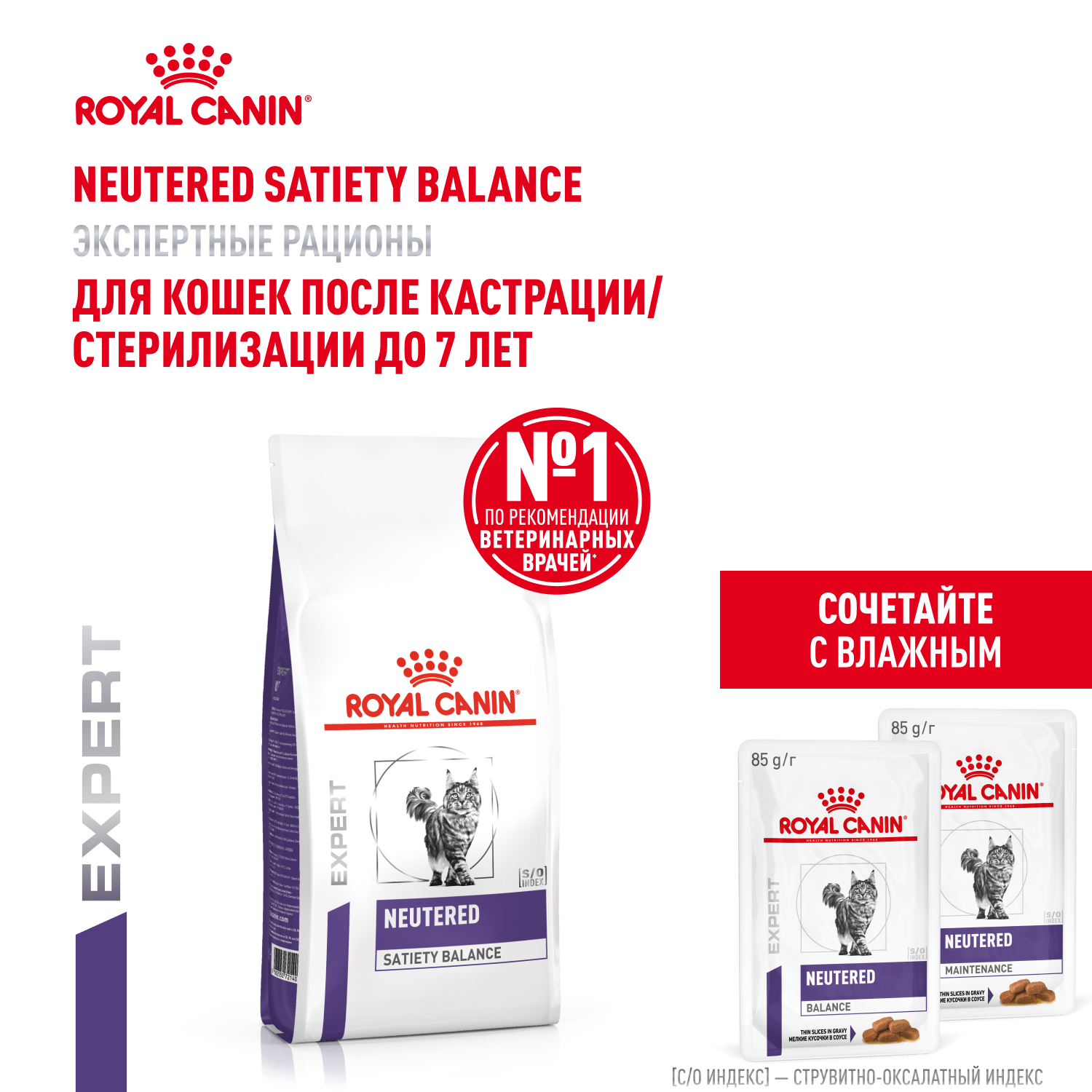 Корм для кошек ROYAL CANIN Neutered Satiety Balance стерилизованных 8кг - фото 2