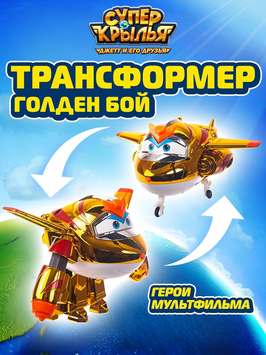 Фигурка Супер Крылья Голден бой Супер Крылья - фото 1