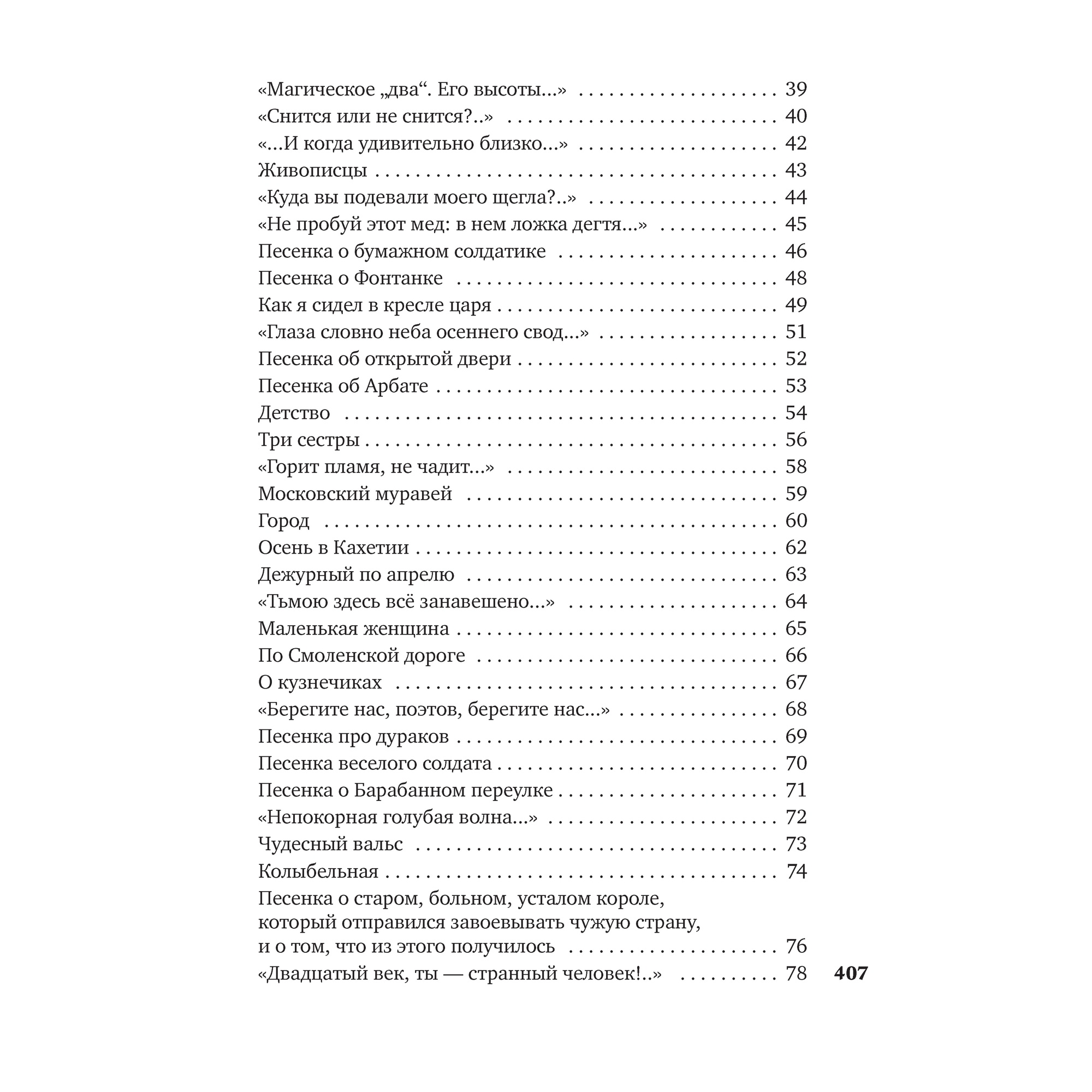 Книга АЗБУКА Часовые любви Окуджава Б. Азбука-поэзия - фото 4