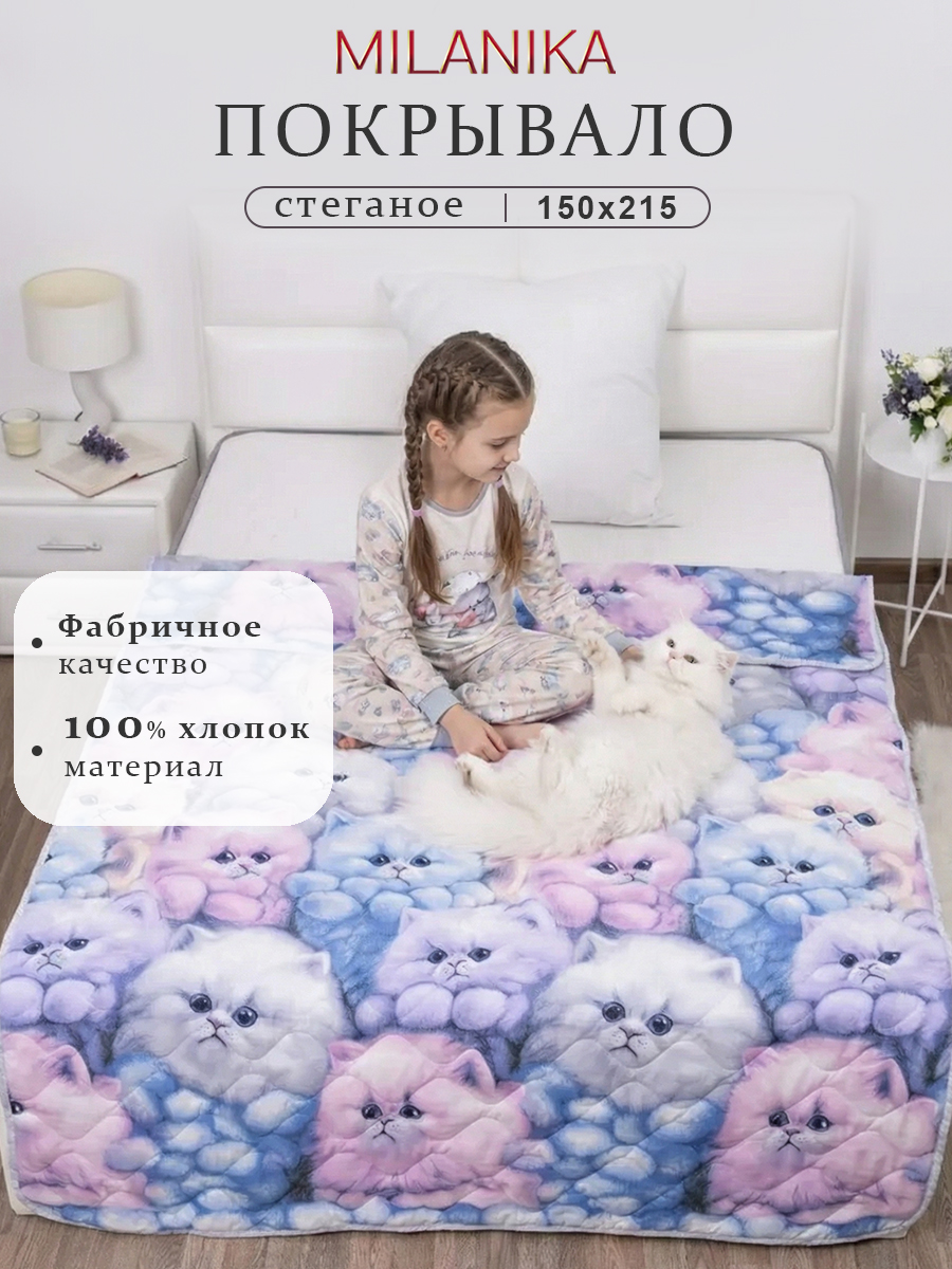 Покрывало MILANIKA Милашки 150 x 215 см хлопок - фото 1