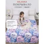 Покрывало MILANIKA Милашки 150 x 215 см хлопок