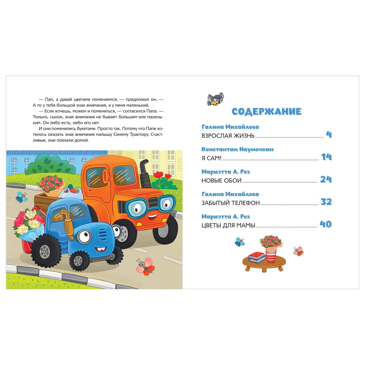 Книга Росмэн Синий Трактор помогает маме - фото 5