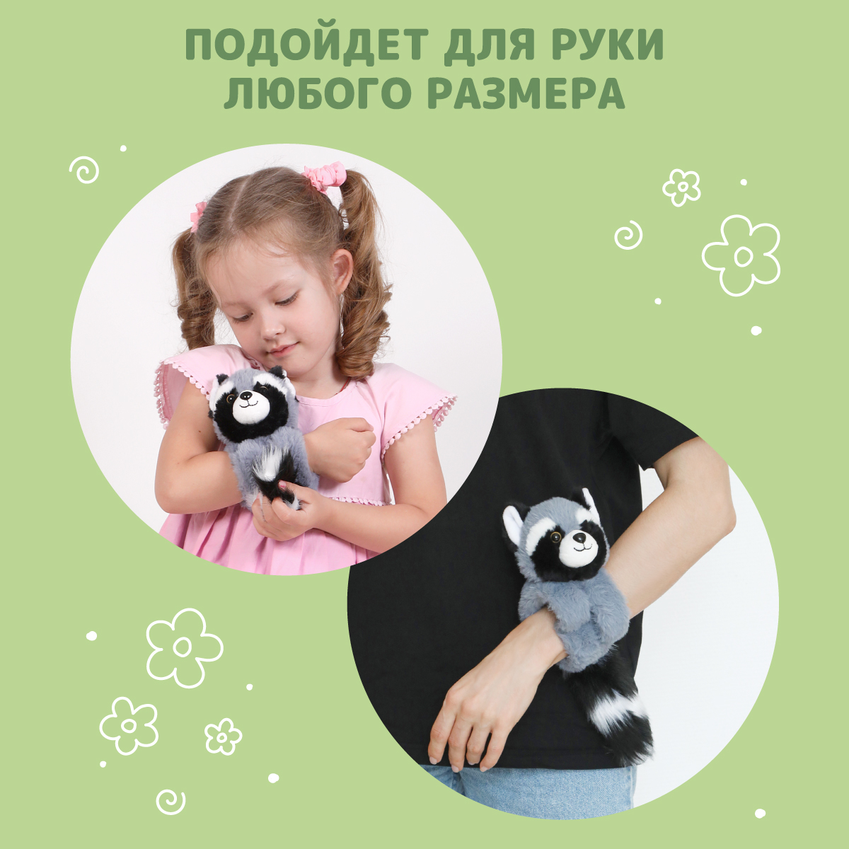 Браслет Fluffy Family Енот - фото 3