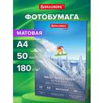 Фотобумага Brauberg матовая А4 набор 50 листов односторонняя