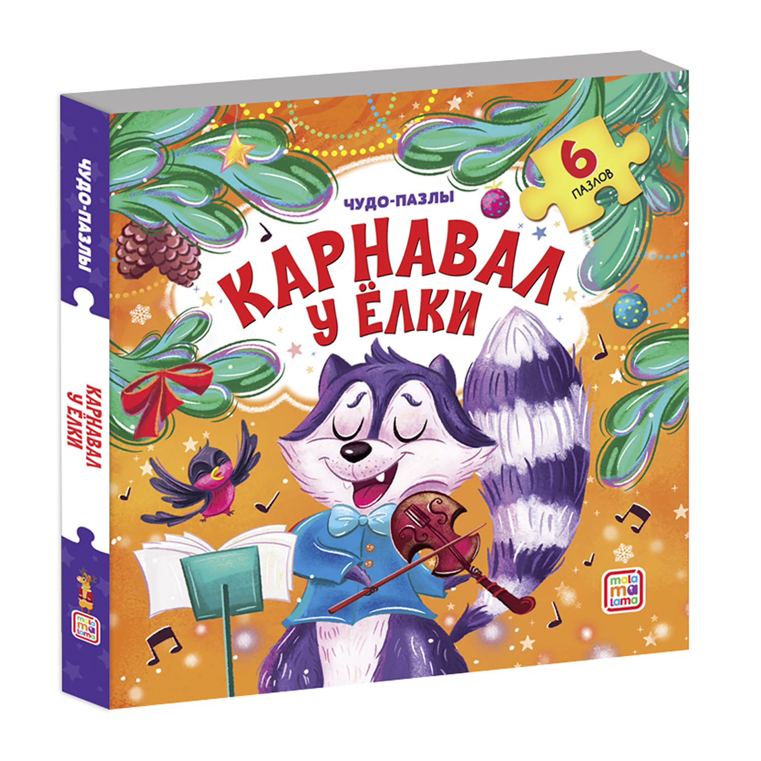 Книга Malamalama Чудо-пазлы Карнавал - фото 1