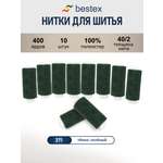 Нитки для шитья 40/2 Bestex 10шт цв 371