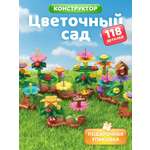 Конструктор Компания Друзей 118 дет.