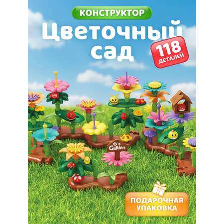 Конструктор Компания Друзей 118 дет.