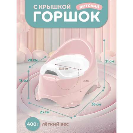 Горшок детский Компания Друзей анатомический с крышкой размер M