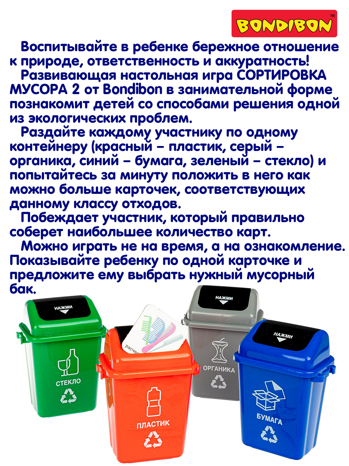 Настольная игра Bondibon обучающая Сортировка мусора - фото 10