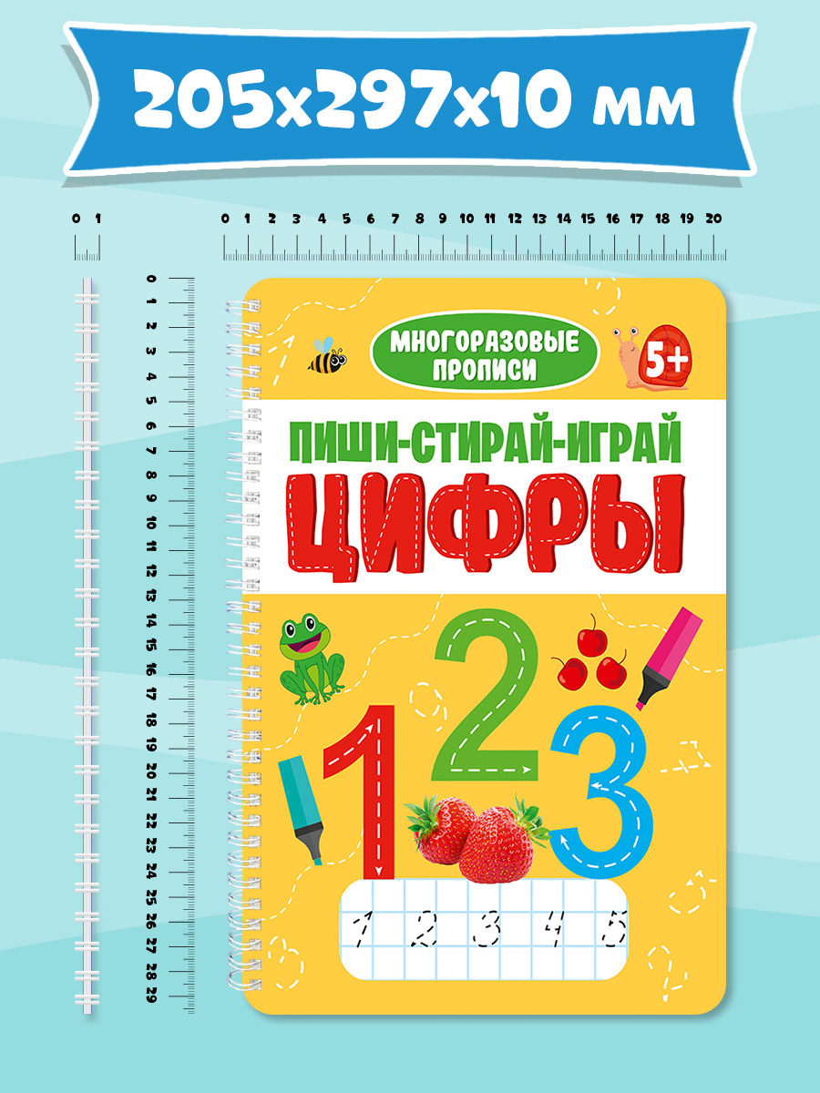 Прописи Проф-Пресс многоразовые 5+ Пиши-стирай-играй. Цифры. 30 стр. А4 на гребне - фото 8