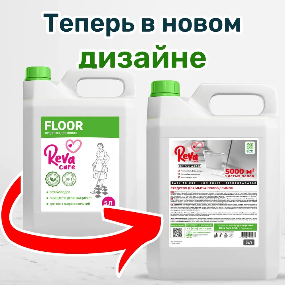 Средство для мытья полов Reva Care 5 л Лимон - фото 12