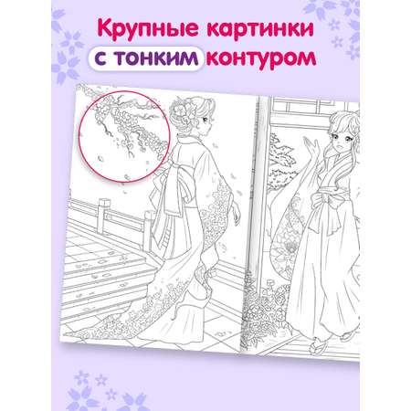 Раскраски Проф-Пресс 6 шт. А4. Аниме. косплей. модные девчонки. красота востока. в ритме города