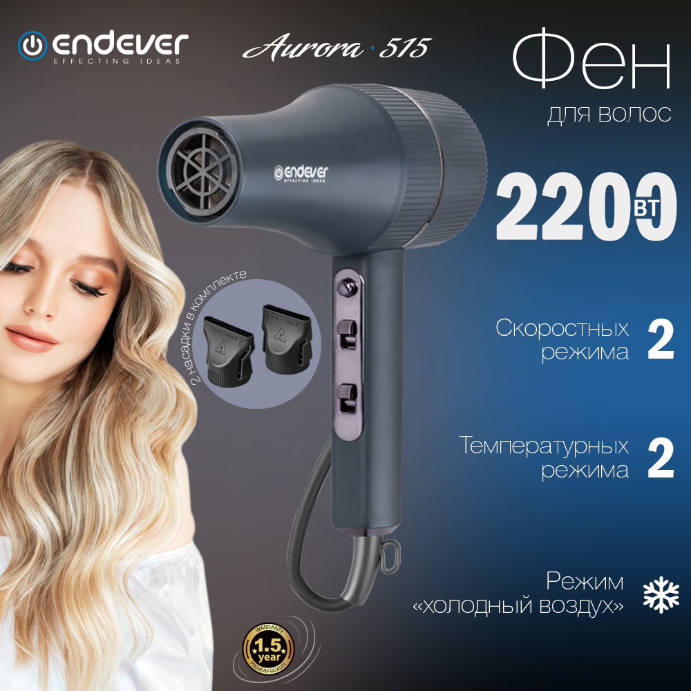 Фен для волос ENDEVER Aurora-515 - фото 1