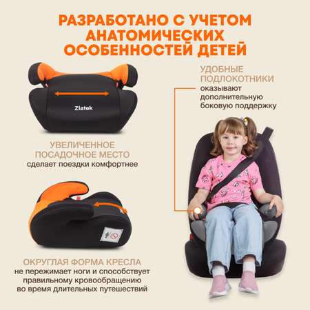 Автокресло ZLATEK Raft 3 (22-36 кг)