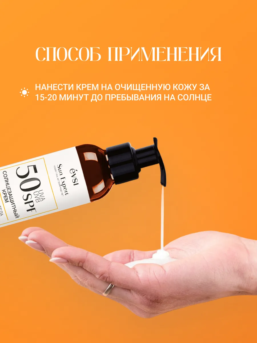 Солнцезащитный крем для лица и тела EVSI Spf 50 - фото 12