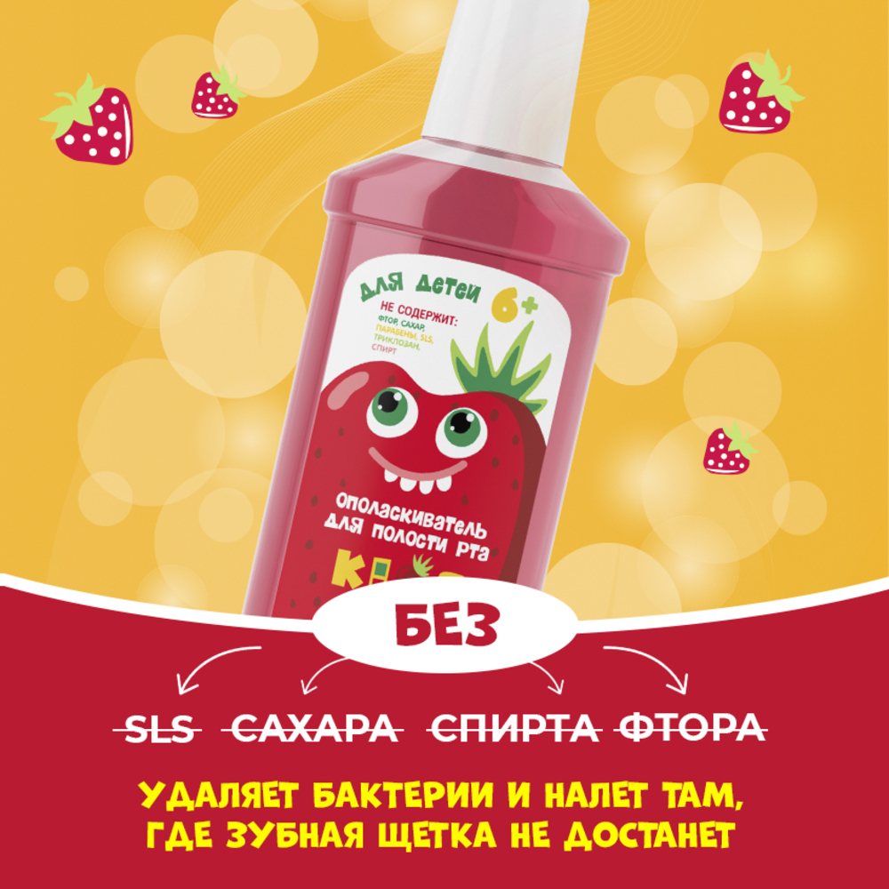 Ополаскиватель, зубная паста Жемчужная с фтором клубника - фото 6