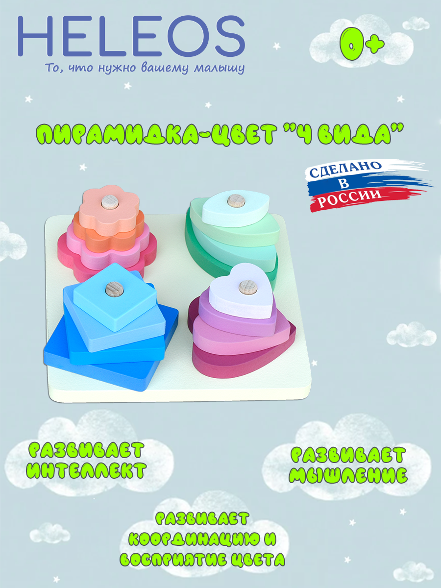 Игрушка Heleos пирамидка - фото 1