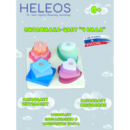 Игрушка Heleos пирамидка