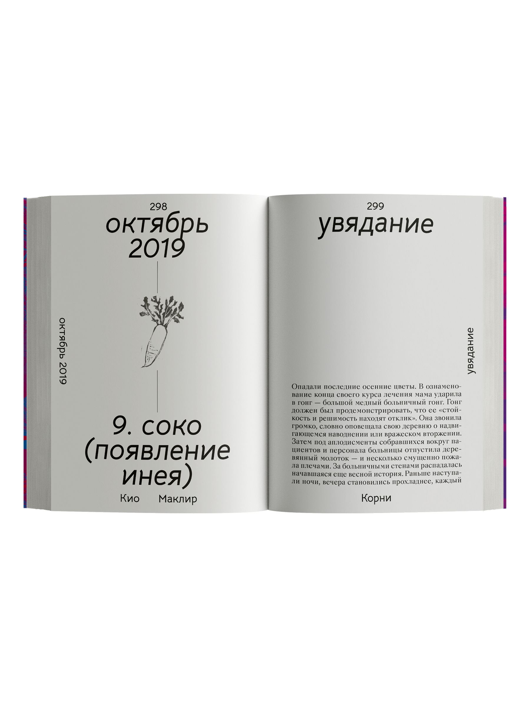 Книга Ad Marginem Корни О сплетеньях жизни и семейных тайнах - фото 9