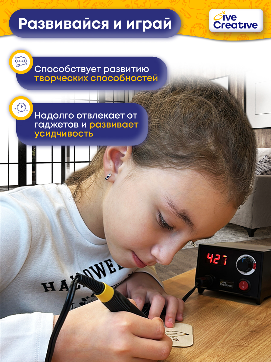 Прибор для выжигания Give Creative - фото 2