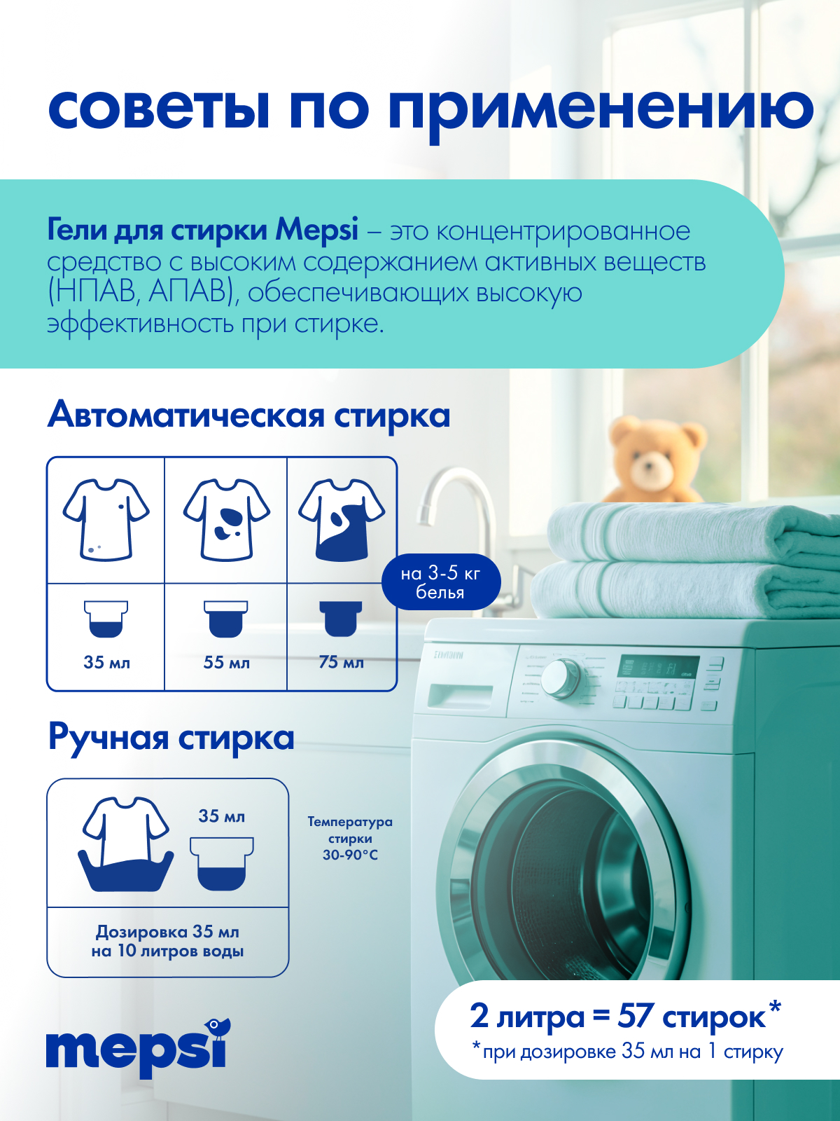 Гель для стирки Mepsi 2 л - фото 8