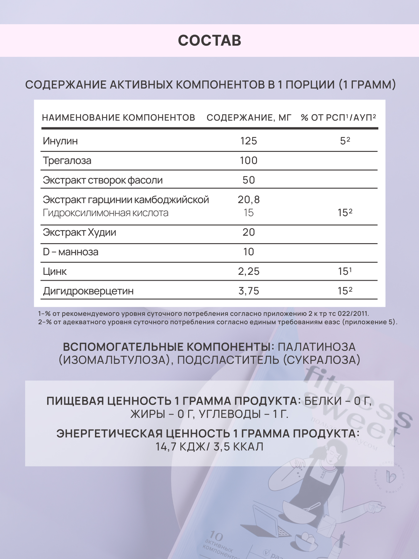 Сахарозаменитель Арт Лайф Виталити Фуд фитнес свит - фото 5