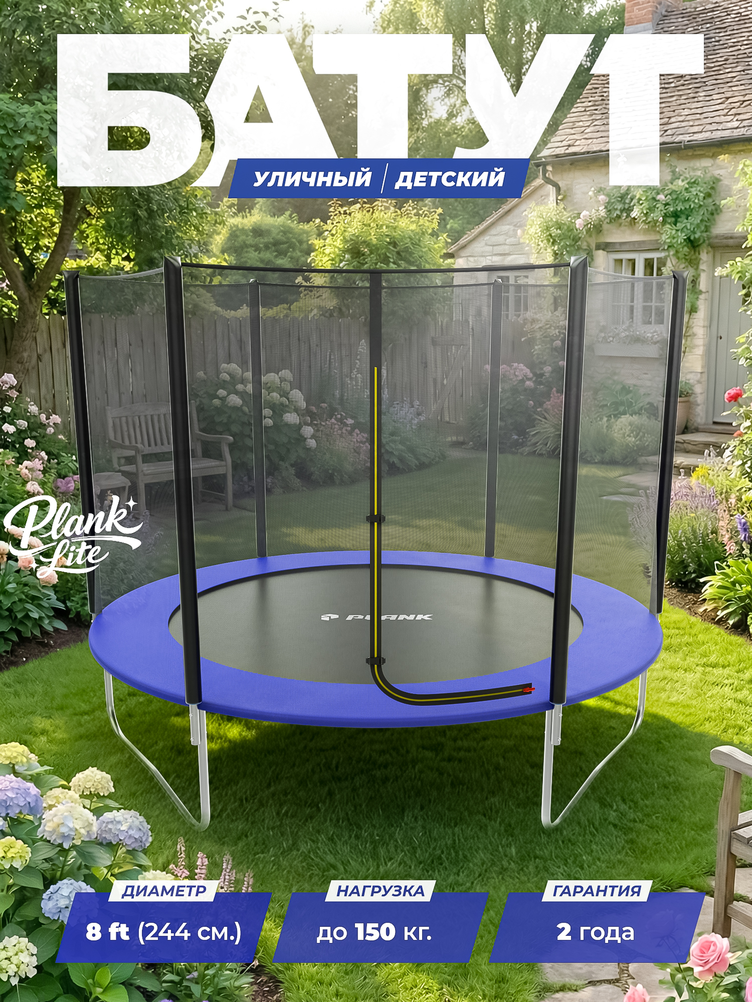 Батут уличный Plank Lite 8ft external 244 см с внешней сеткой - фото 1