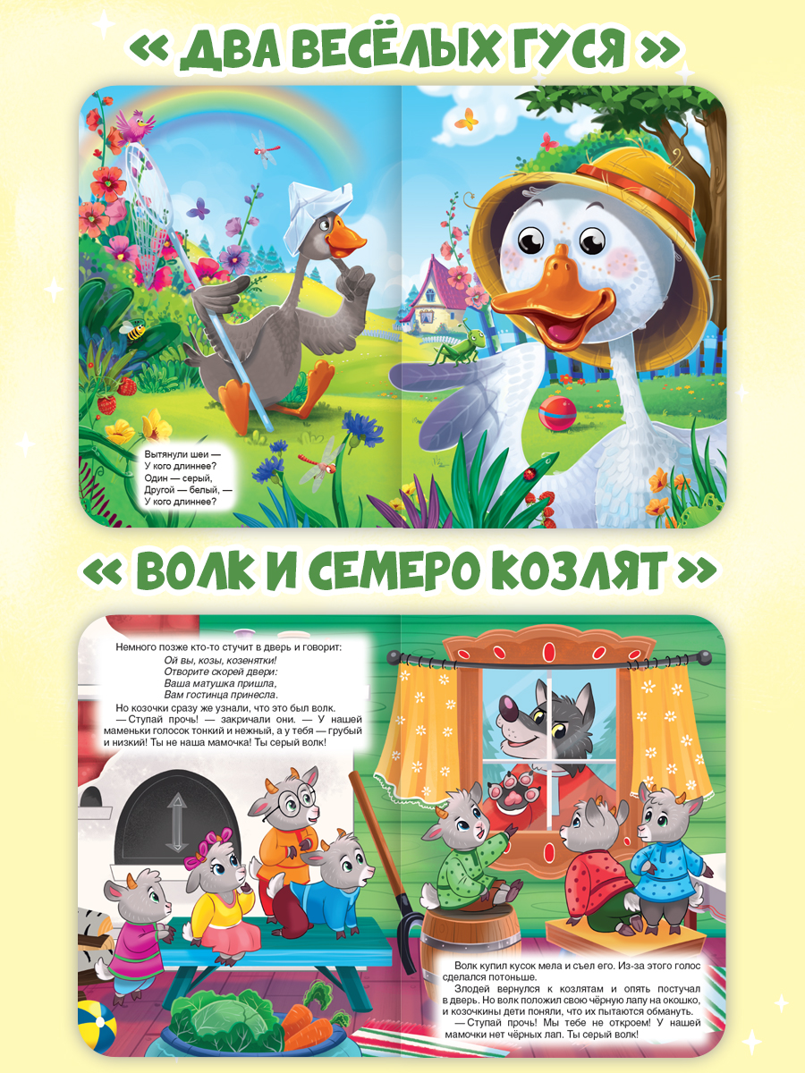 Книжки картонные Проф-Пресс 4 шт. Два весёлых гуся+Волк и семеро козлят+Лисичка-сестричка и волк+Теремок - фото 3