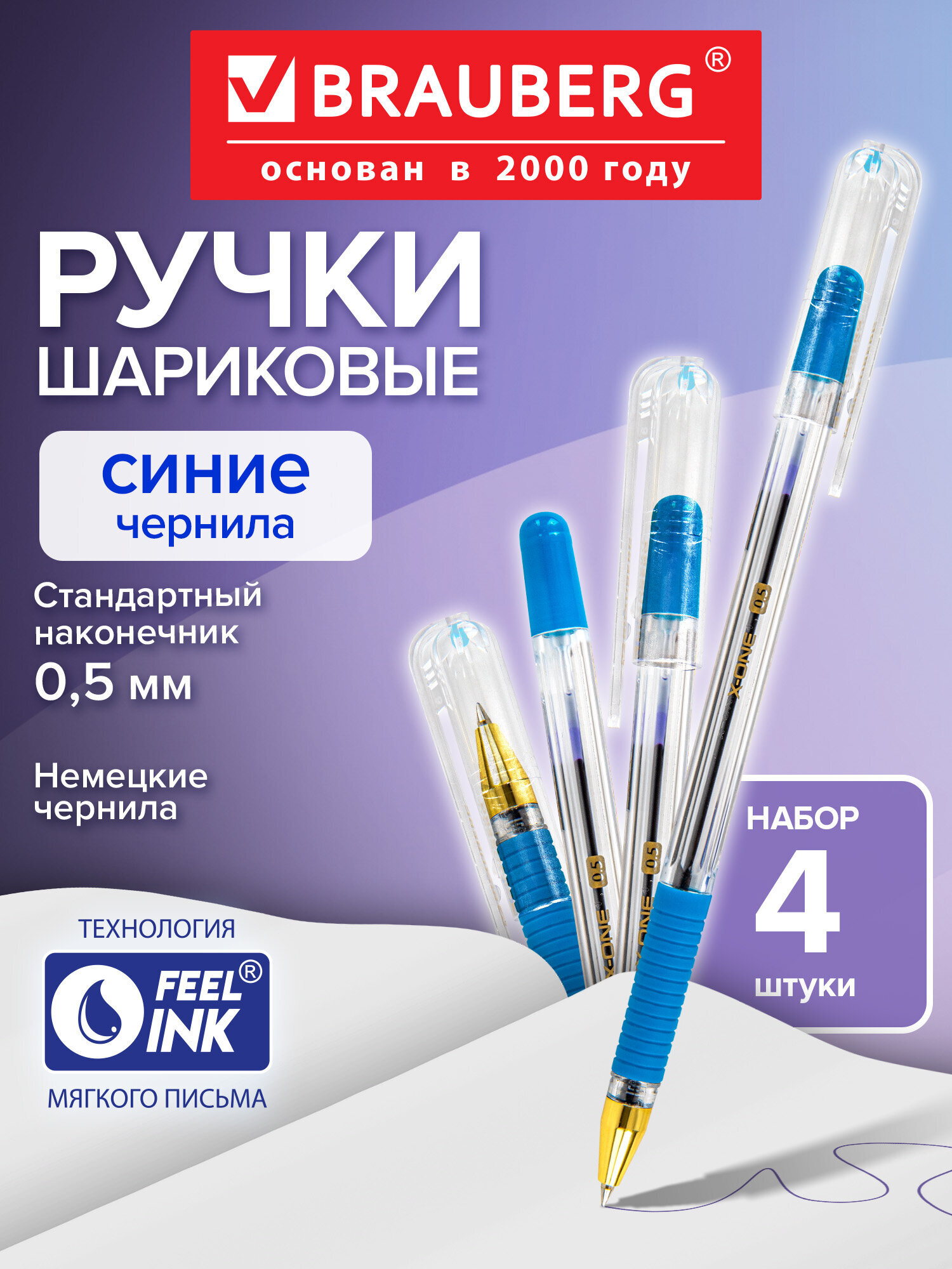 Ручка шариковая Brauberg 4 шт. - фото 1