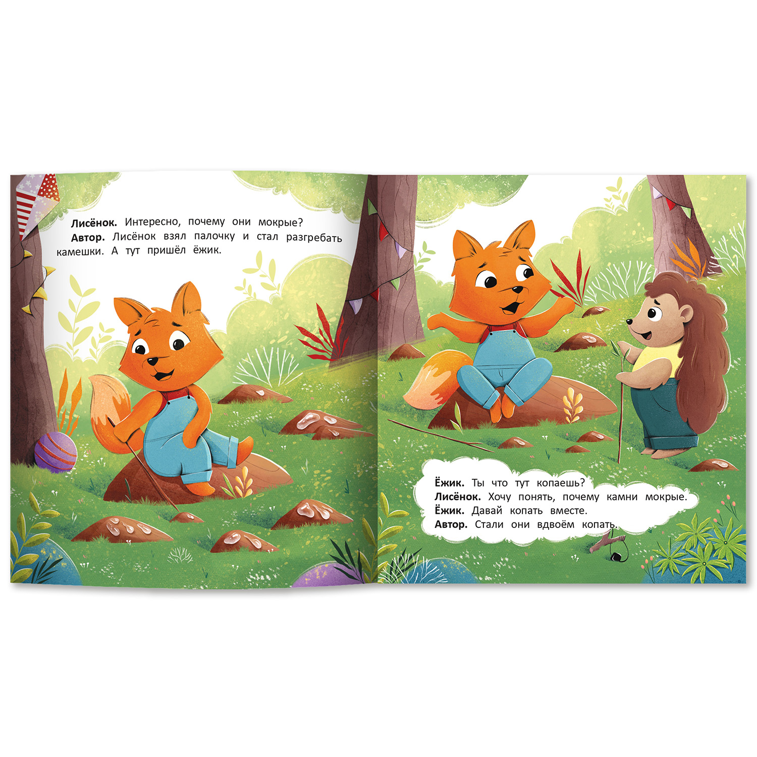 Книга Феникс Премьер Любознательный лисенок. Читаем по ролям - фото 2