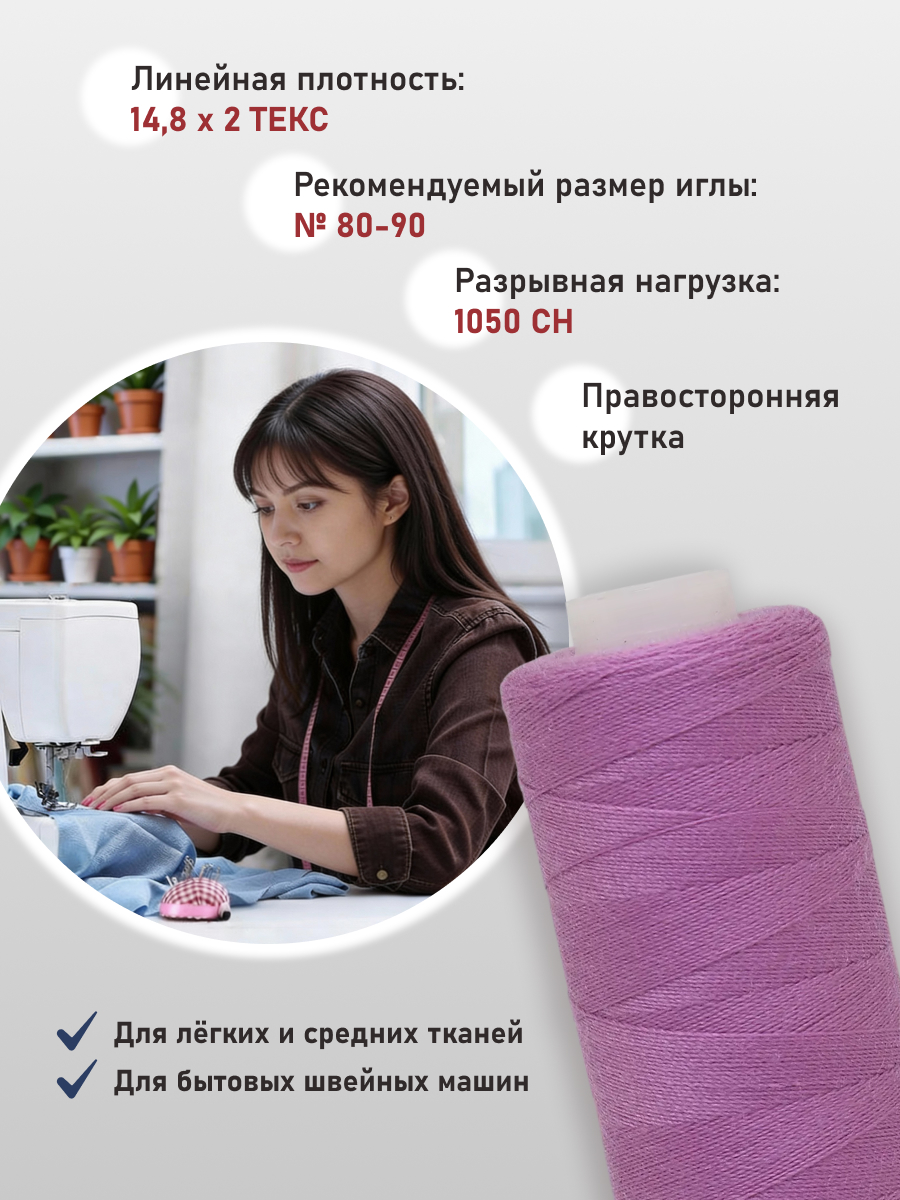 Нитки для шитья 40/2 Bestex 10шт цв 67 - фото 2