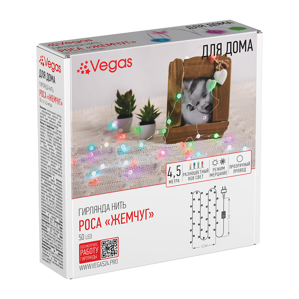Электрогирлянда роса Vegas 3V Жемчуг 50 разноцветных RGB LED ламп прозрачный провод мерцание - фото 1