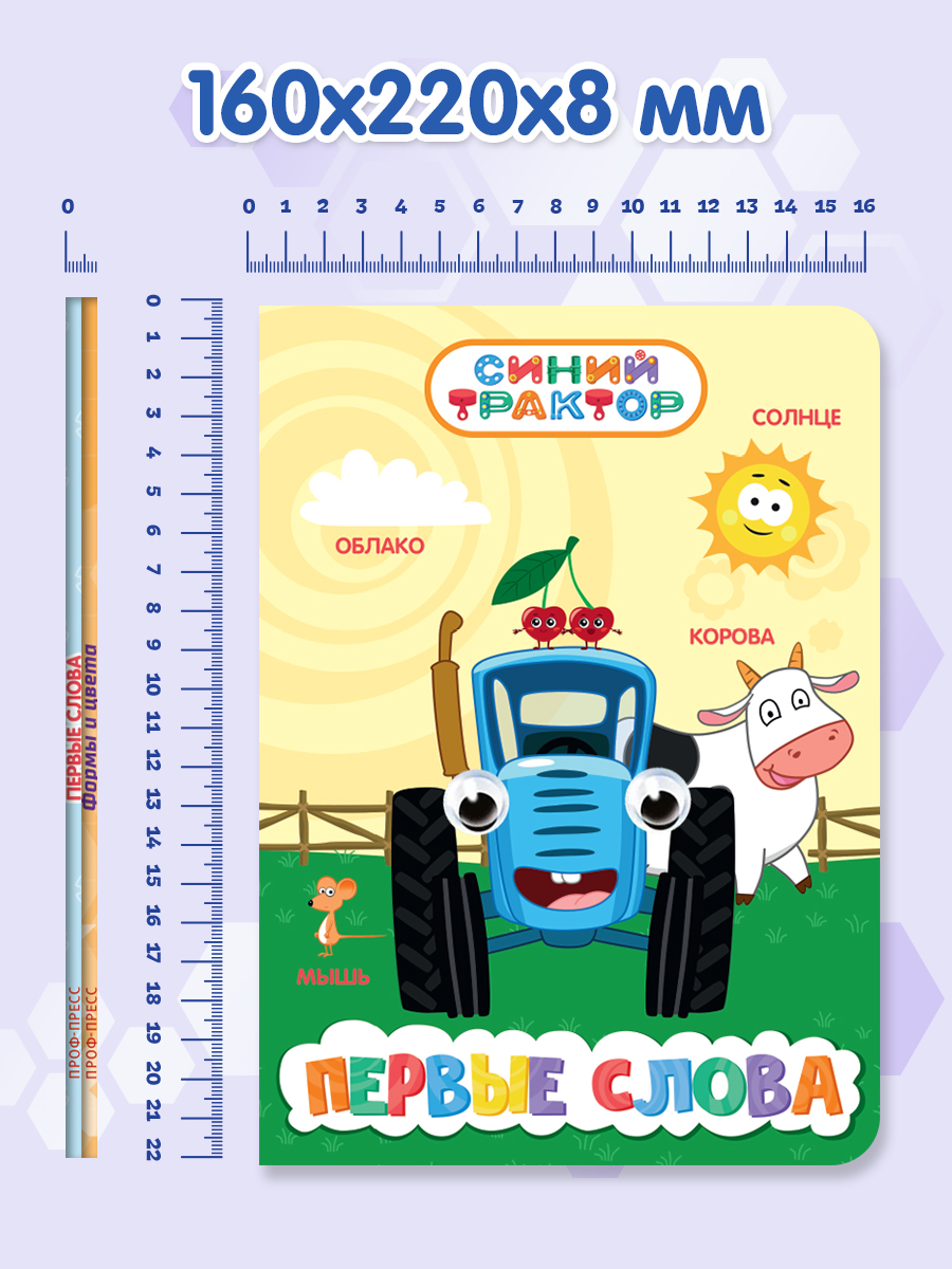Книжки картонные Проф-Пресс с глазками 2 шт. Синий трактор Первые слова+Турбозавры Формы и цвета - фото 6