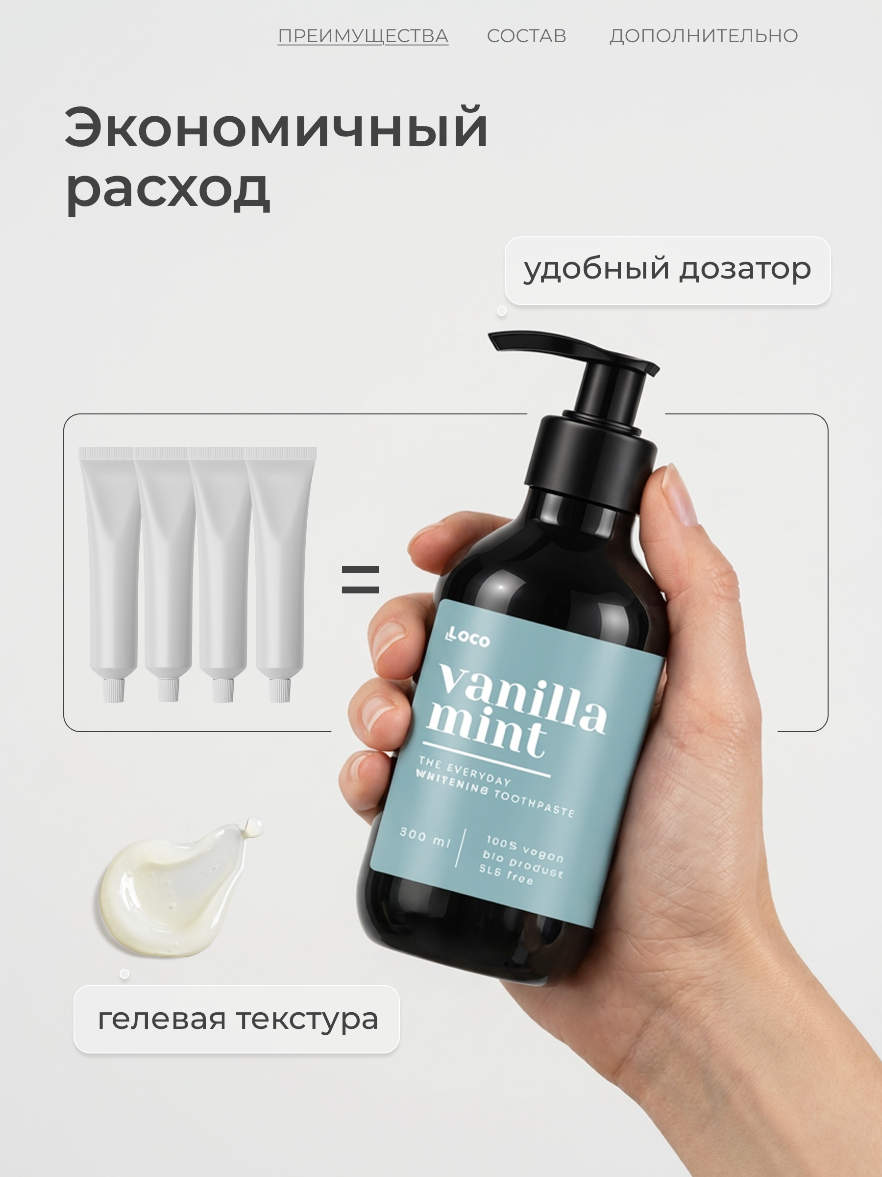 Зубная паста LocoSmile с фтором Ваниль и Мята 420 г - фото 5