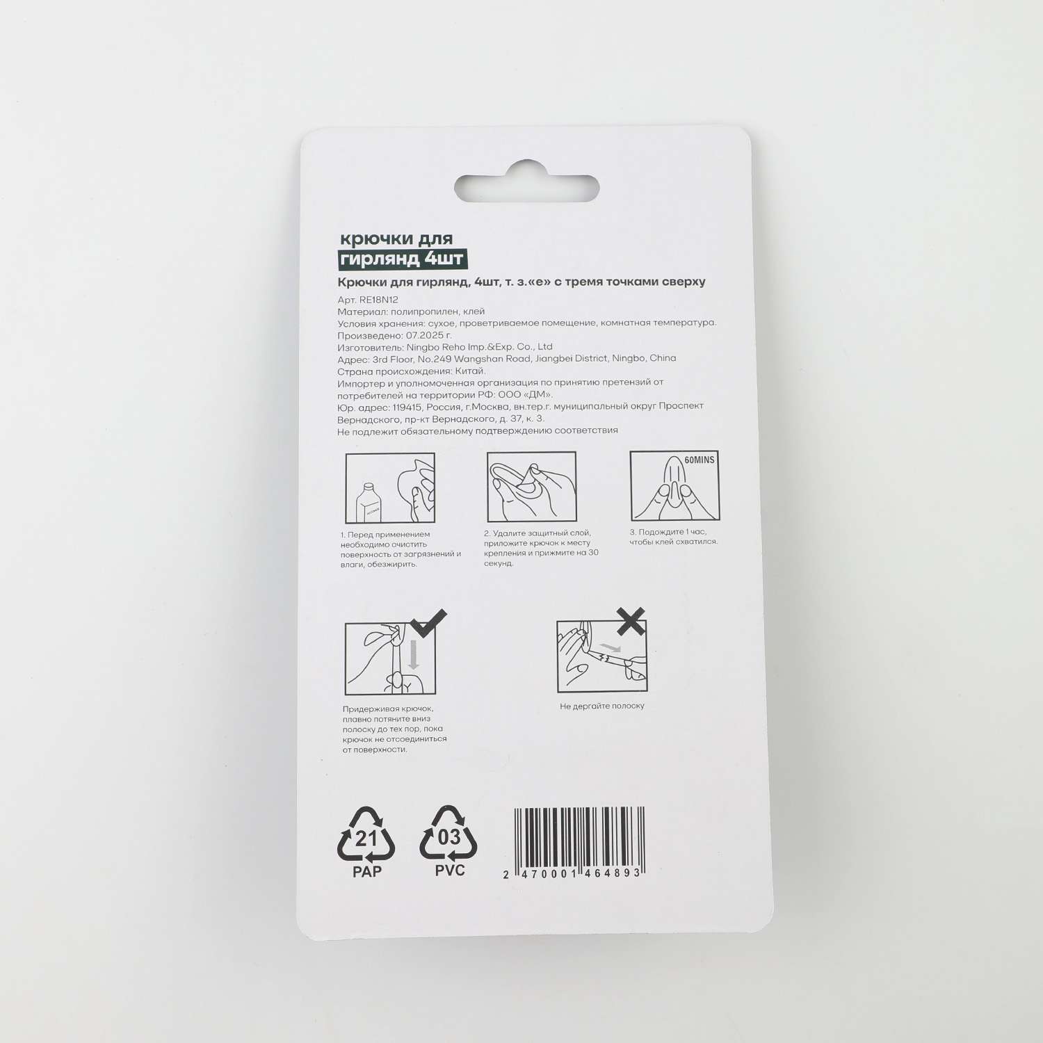 Крючки ё для гирлянд 4шт RE18N12 - фото 2