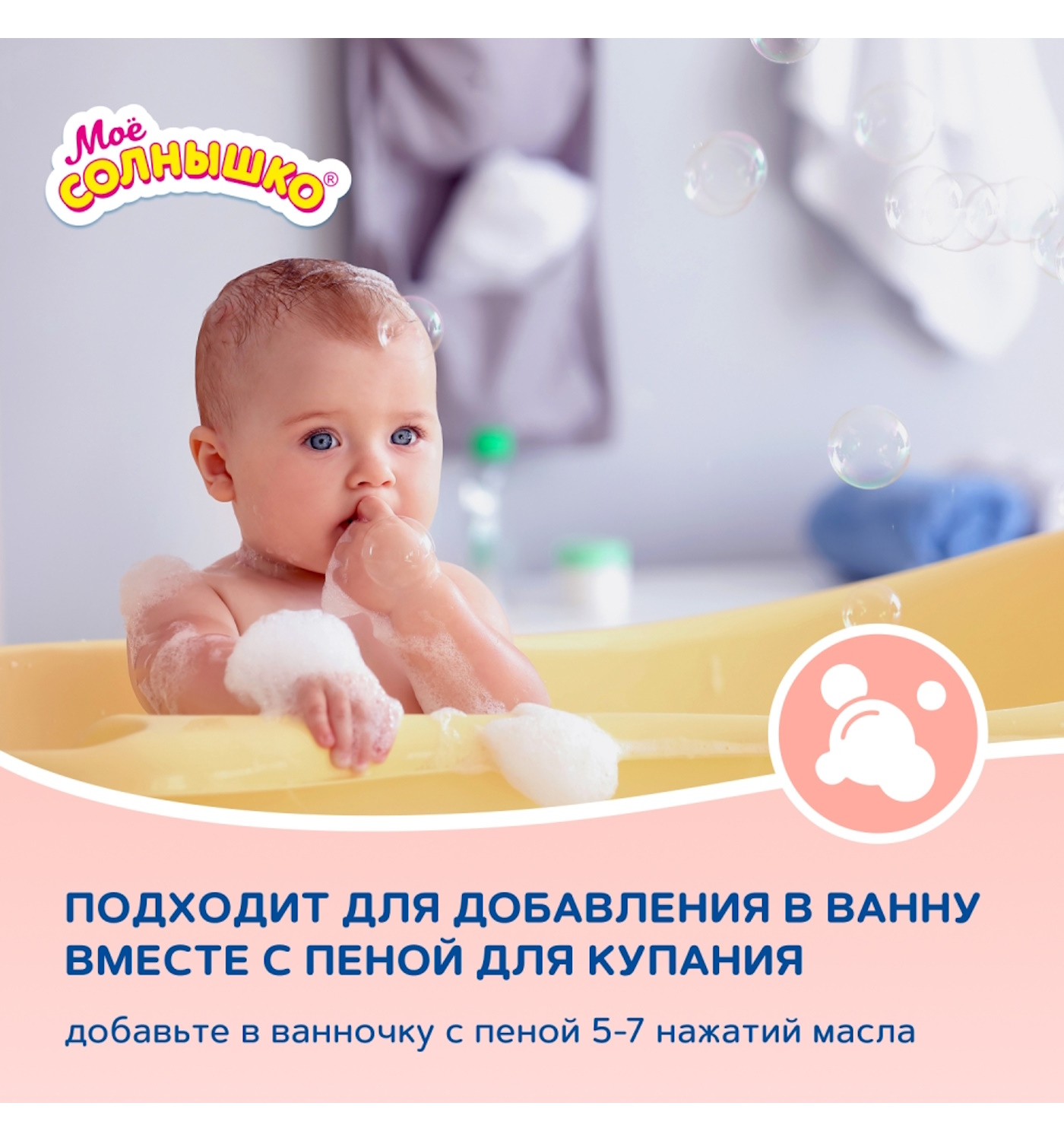 Масло Моё солнышко 0+ 200 мл - фото 7