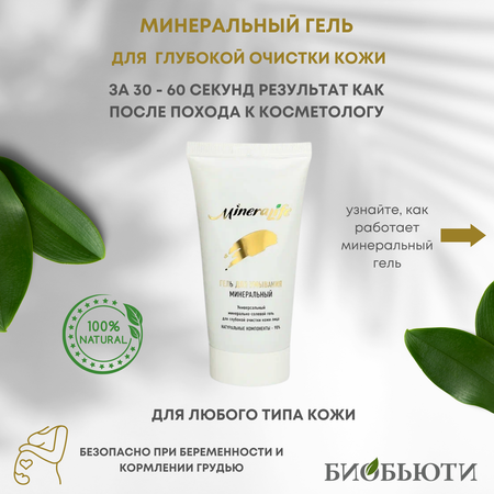 Гель БиоБьюти 20 мл