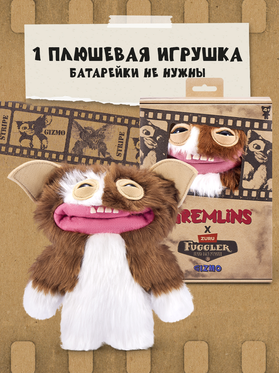 Мягкая игрушка Zuru FUGGLER Гремлины Гизмо - фото 4