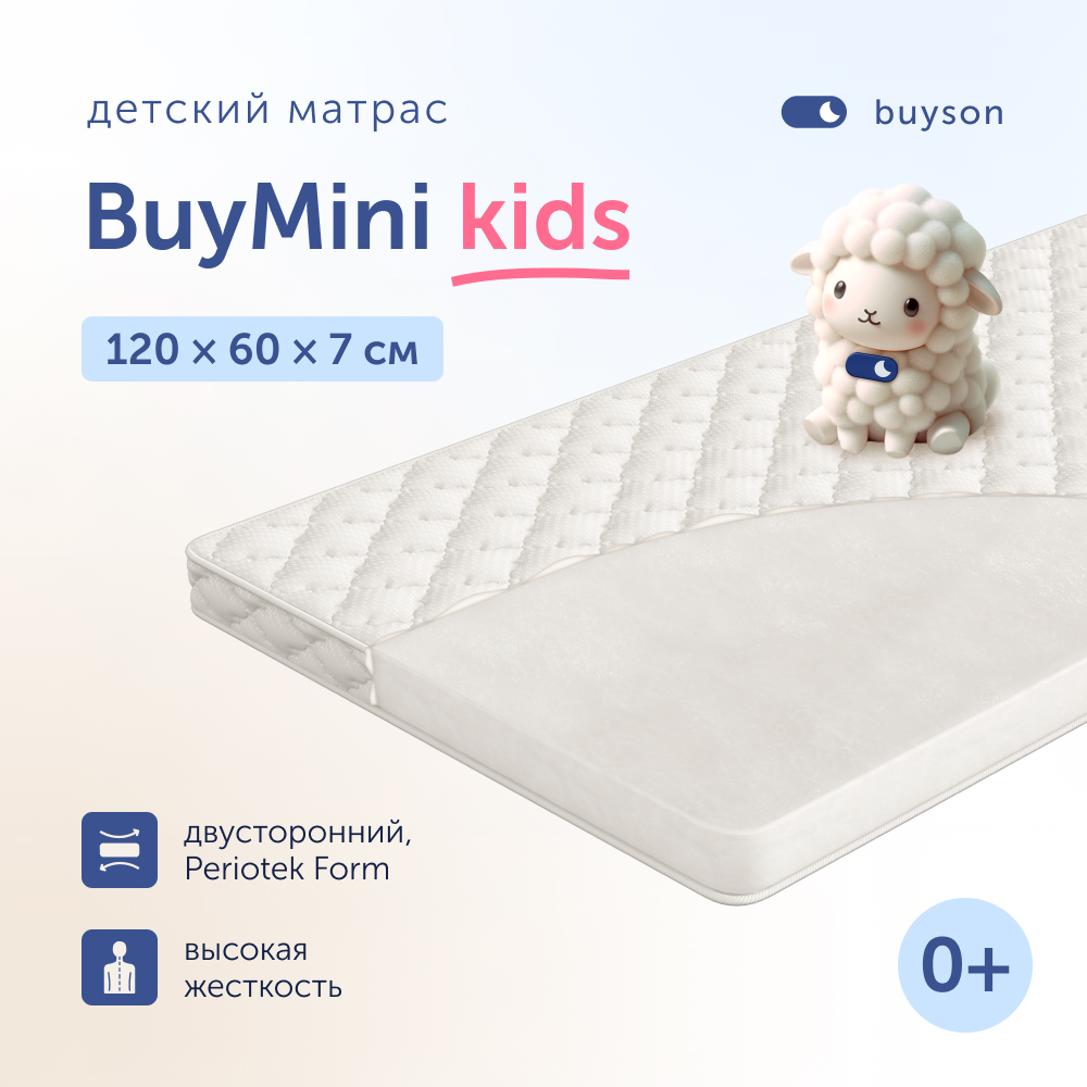 Матрас buyson BuyMini 120х60 - фото 1