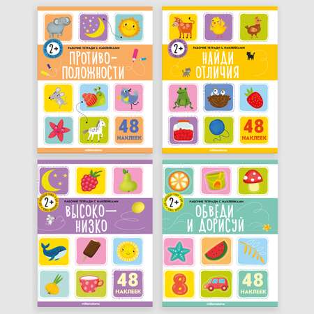 Комплект рабочих тетрадей Malamalama с наклейками Высоко-низко найди отличия противоположности обведи