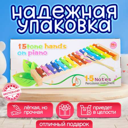 Детский ксилофон 15 нот. Развивающие игрушки Монтессори 1+